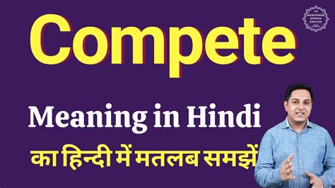 non compete meaning in hindi